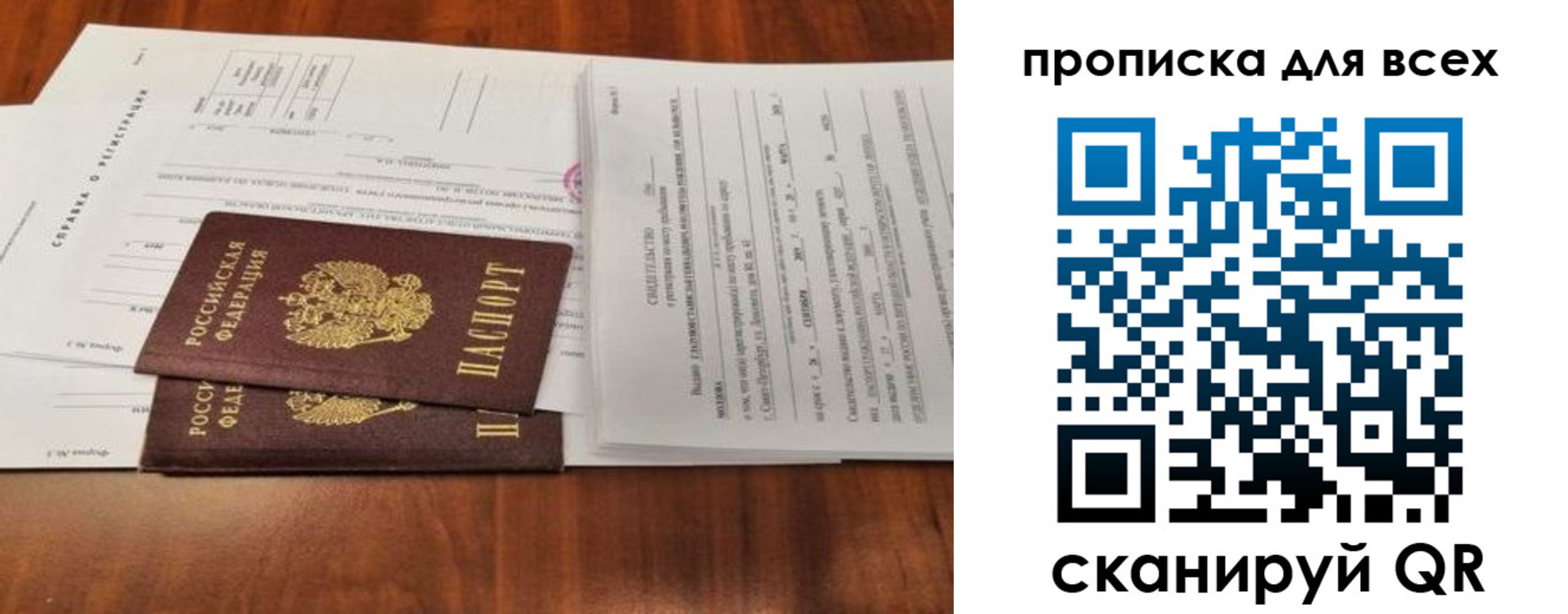 временная регистрация для школы в Крыму
