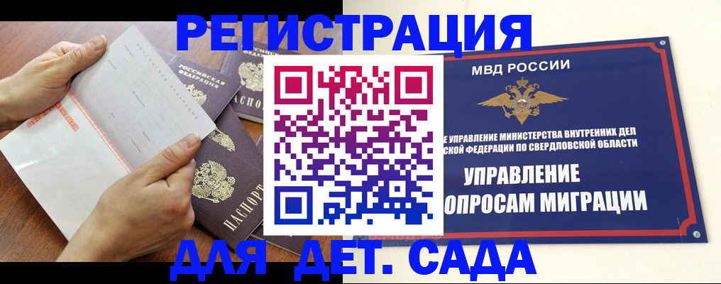 регистрация для дет. сада в Крыму