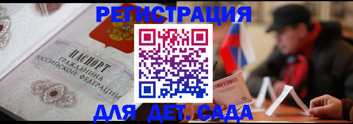 прописка штамп в Крыму