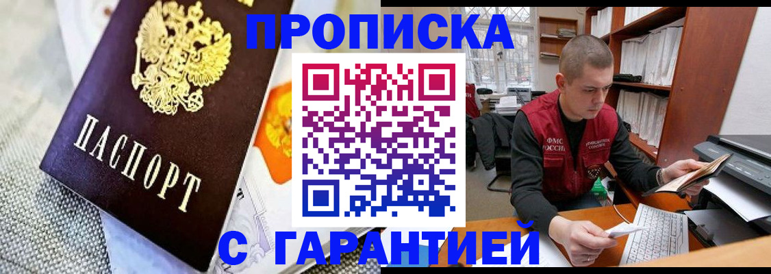 купить прописку в Крыму