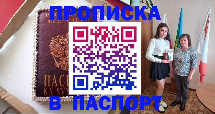 временная регистрация в Крыму